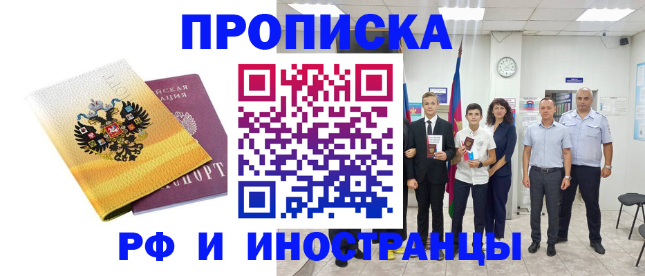 временная прописка в Киренске